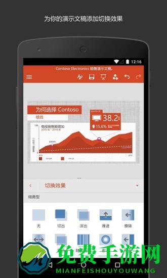 microsoft powerpoint手机版