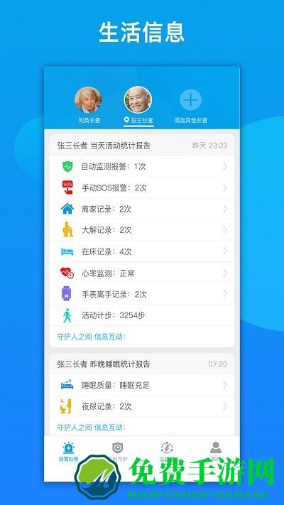 来邦养老app下载