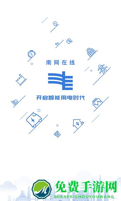 南网elink官方版(改名为南网在线)