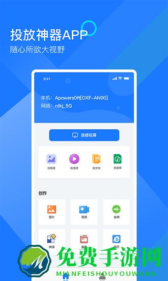 mirror投屏安卓版