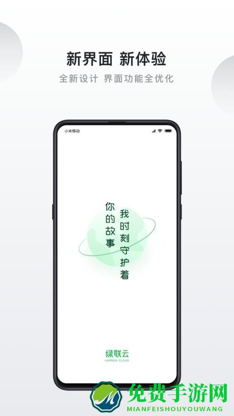 绿联云app