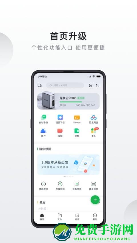 绿联云app