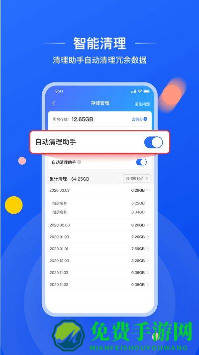 喔图闪传app(改名为喔图)