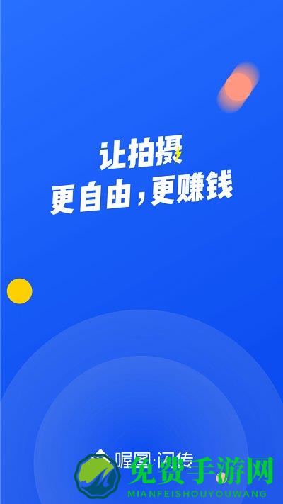 喔图闪传app(改名为喔图)