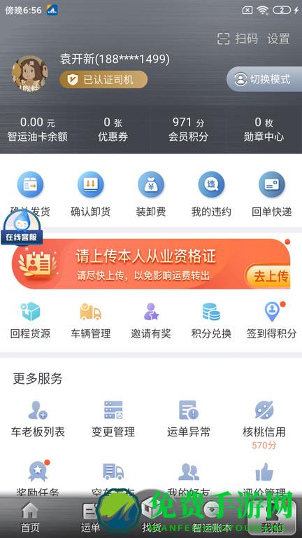 中都物流app(中储智运)