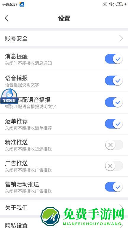 中都物流app(中储智运)