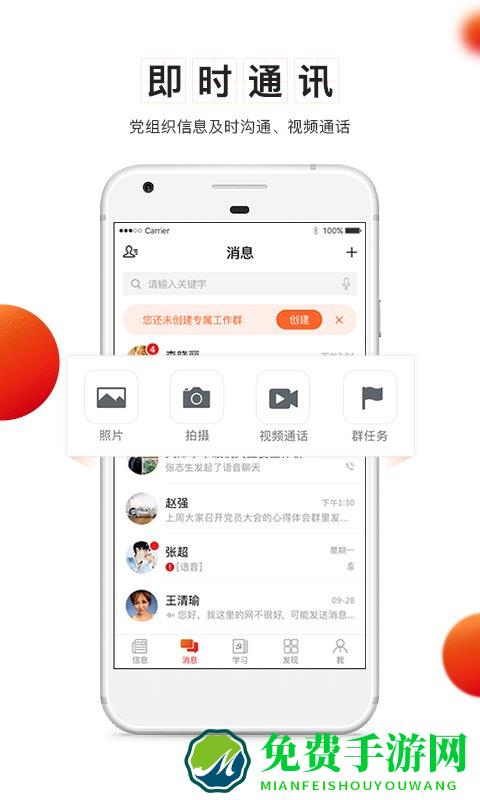 支部工作app