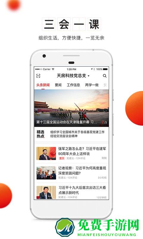 支部工作app