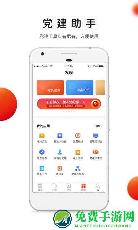 支部工作app