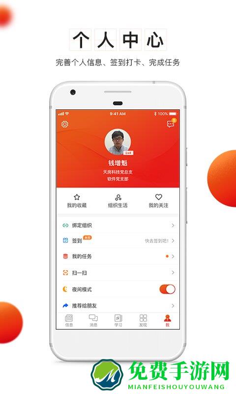 支部工作app