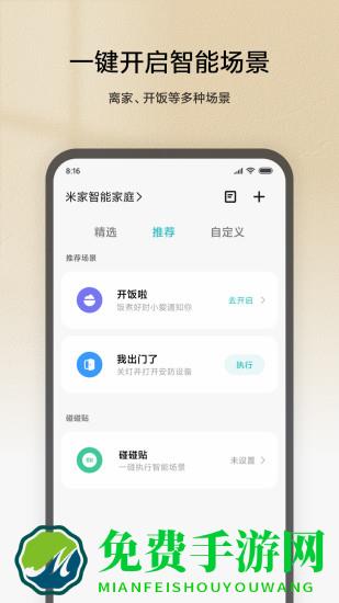 米家app官方免费下载