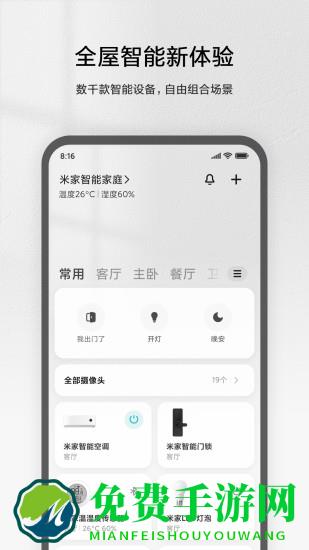 米家app最新版本