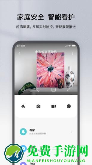 米家app最新版本