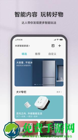 米家app最新版本