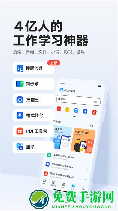 手机qq浏览器app