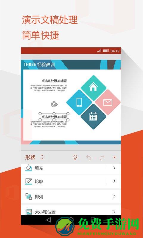 microsoft word app 下载