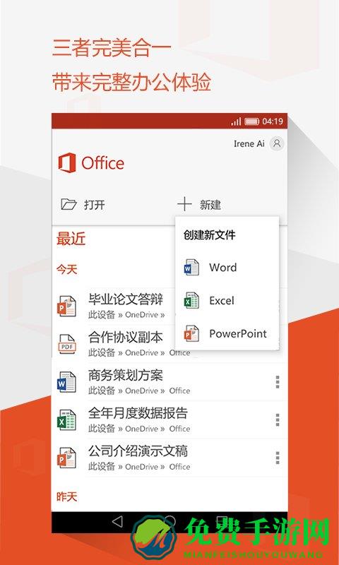 microsoftword手机版