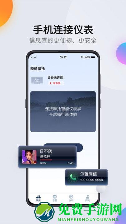 领骑摩托app