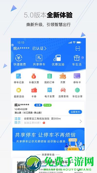 合肥停车app最新版下载