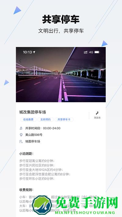 合肥停车app官方版