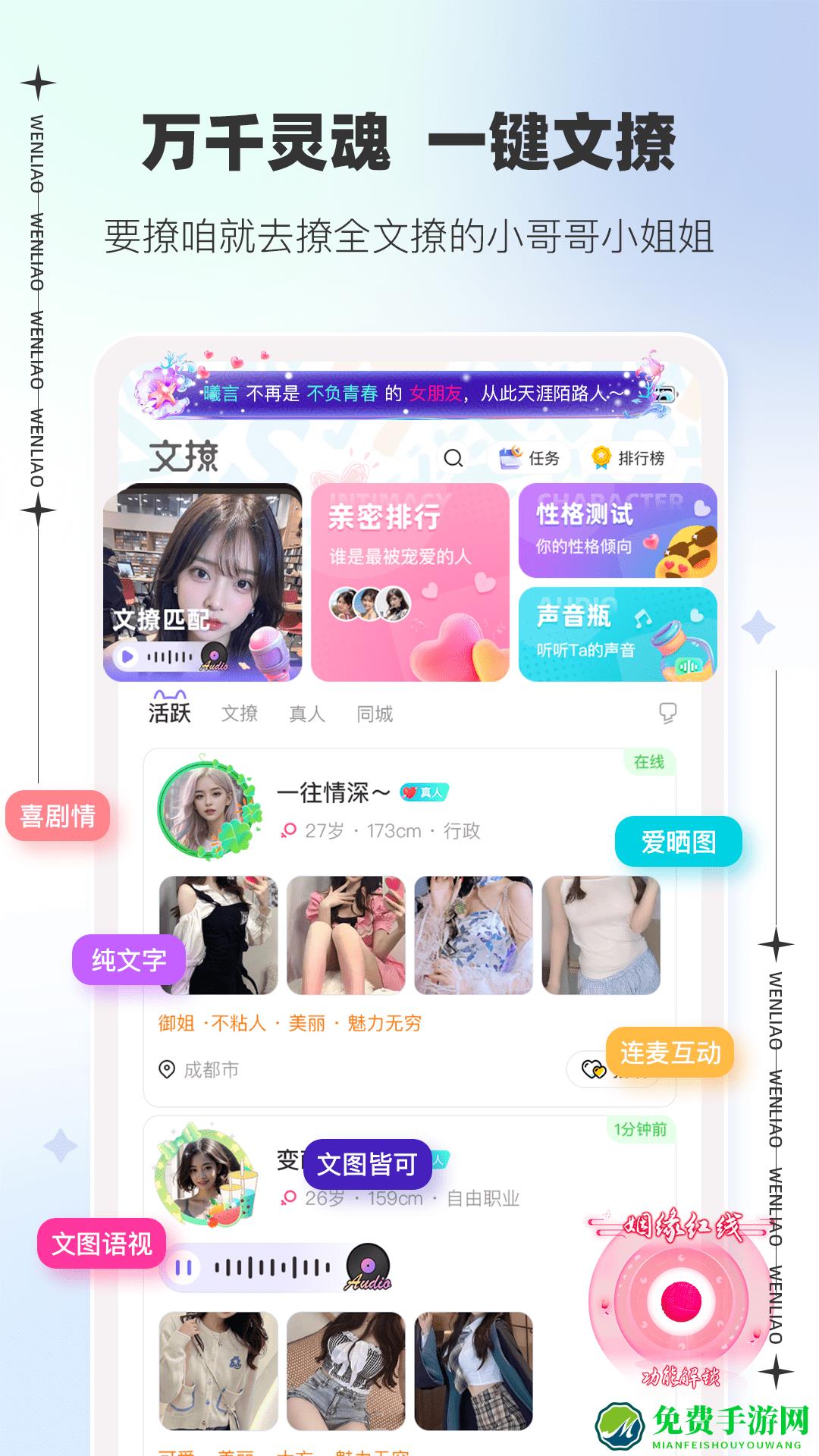 文撩app