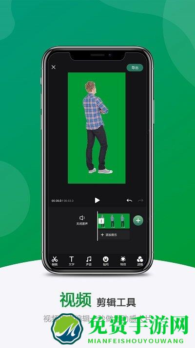 绿幕助手app