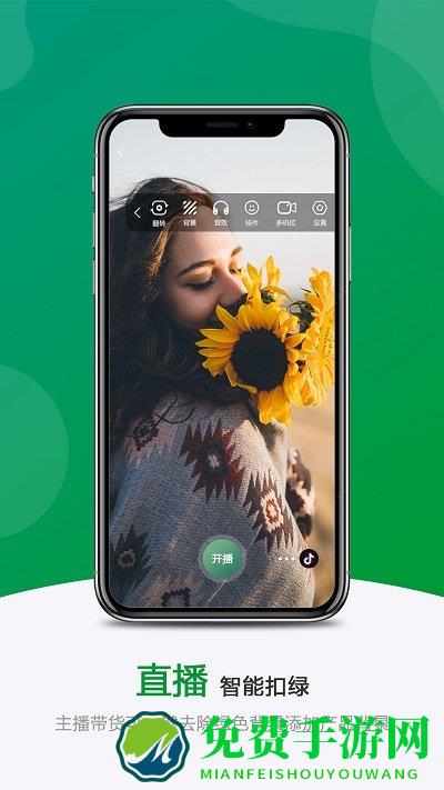 绿幕助手app