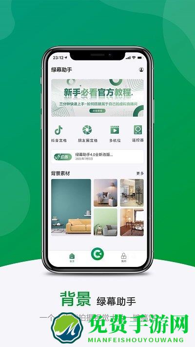 绿幕助手app