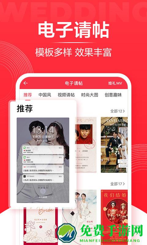 婚礼纪app