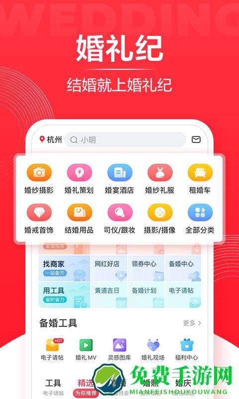 婚礼纪app