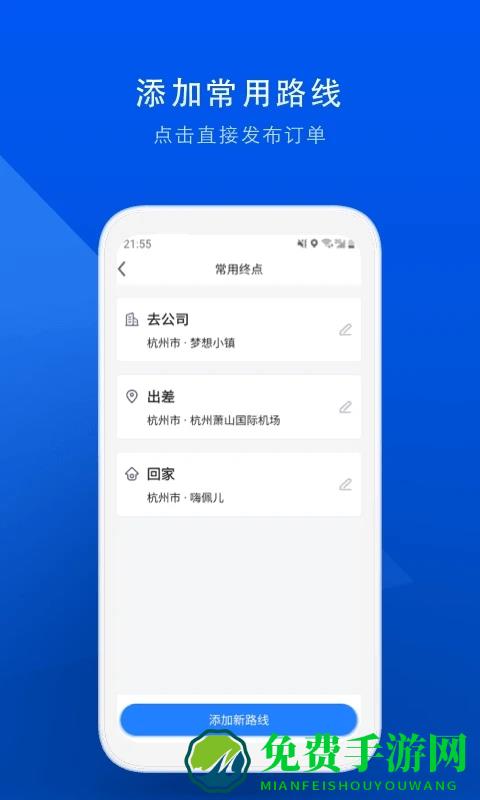 顺风车拼车app