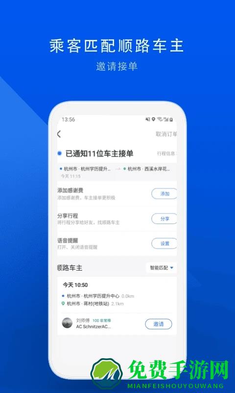 顺风车拼车手机版