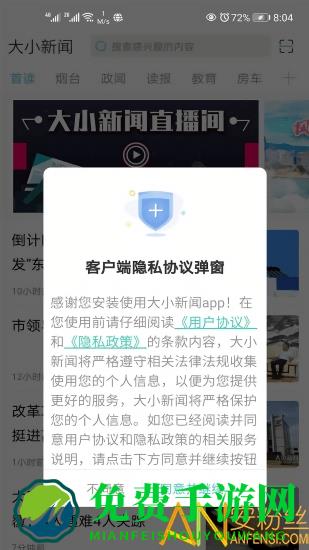 大小新闻app手机版