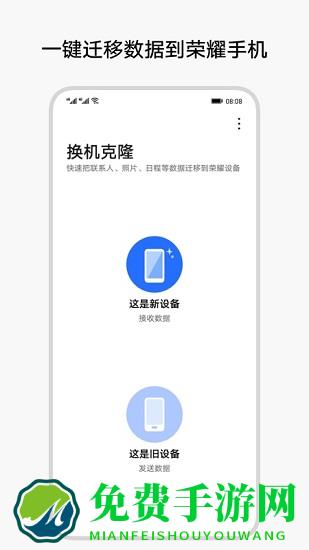 荣耀换机克隆app(Device Clone)