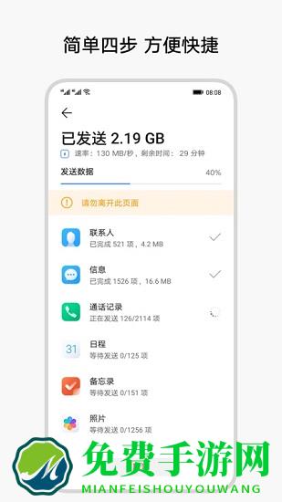 荣耀换机克隆app(Device Clone)