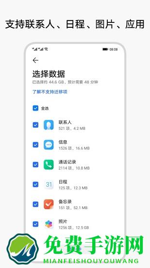 荣耀换机克隆app(Device Clone)