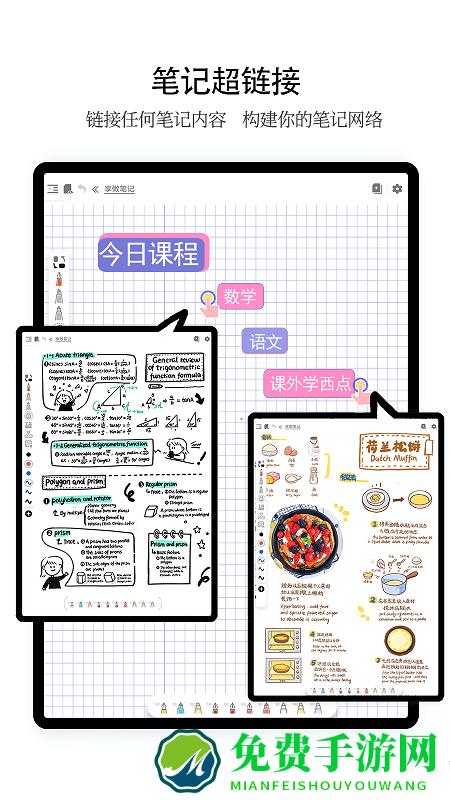 享做笔记官方版