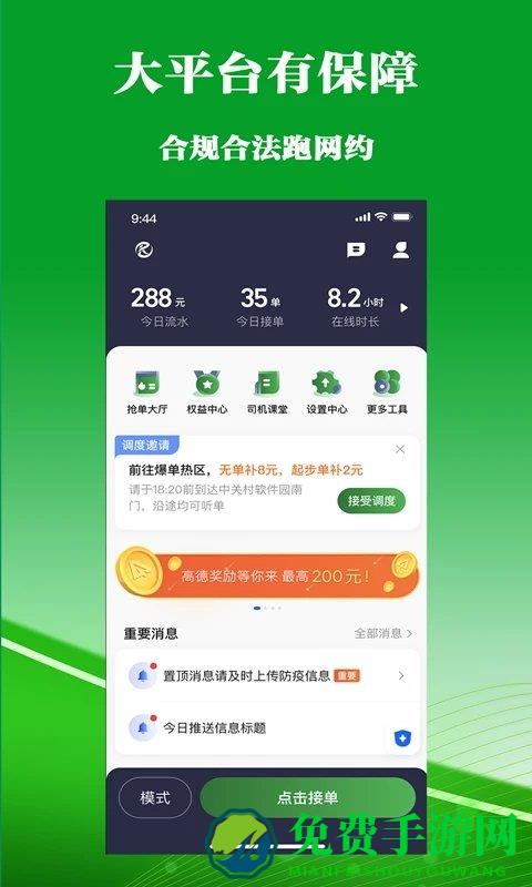 客多多司机端app