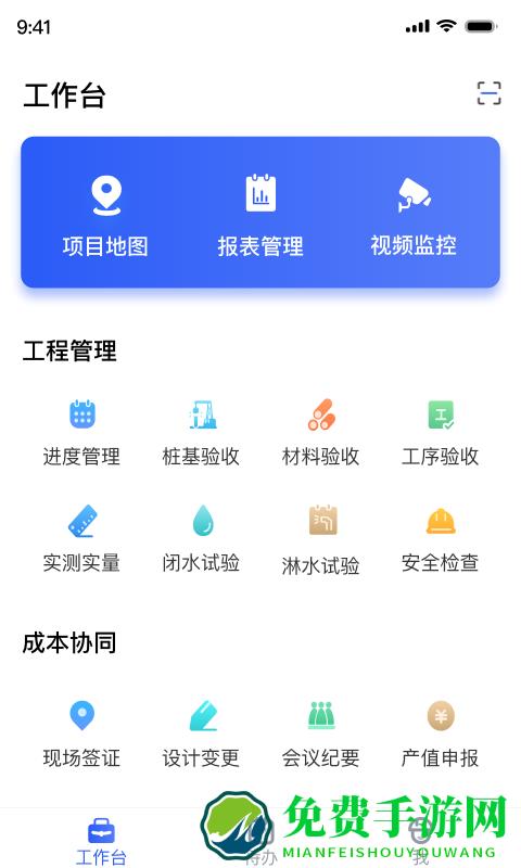 明源智慧工程