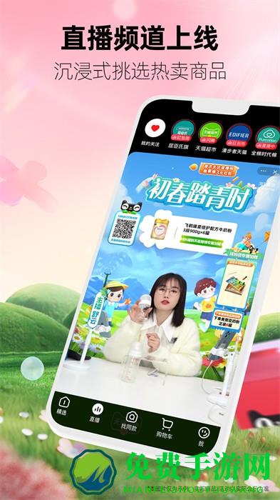 天猫旗舰店app