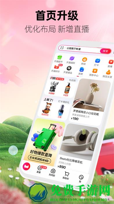 天猫旗舰店app