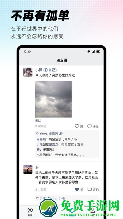 xeva虚拟人物app(微软小冰)