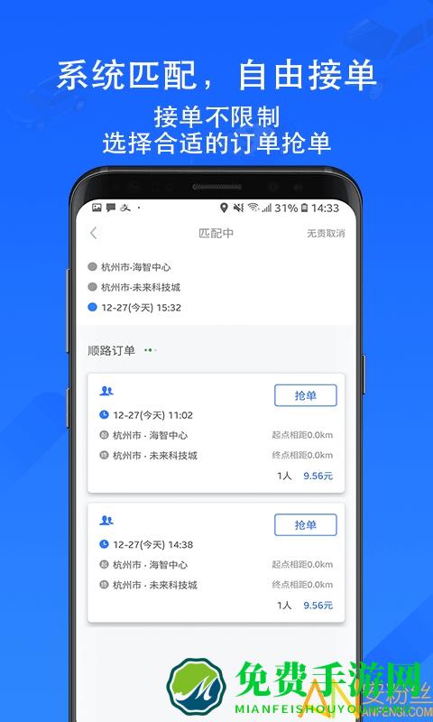 一喂顺风车司机版app