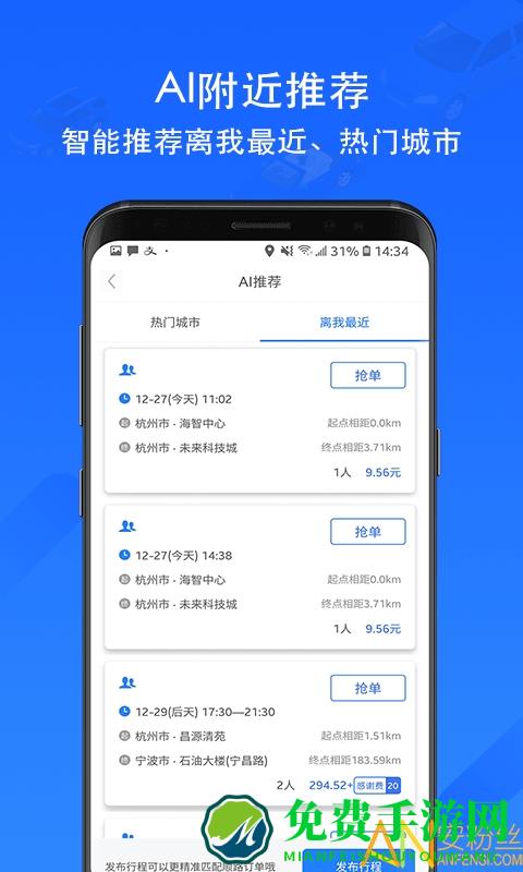 一喂顺风车司机版app