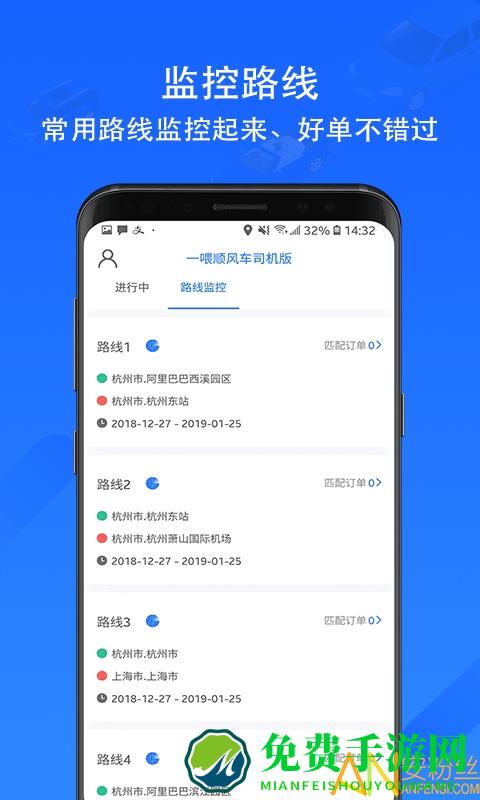 一喂顺风车司机版app