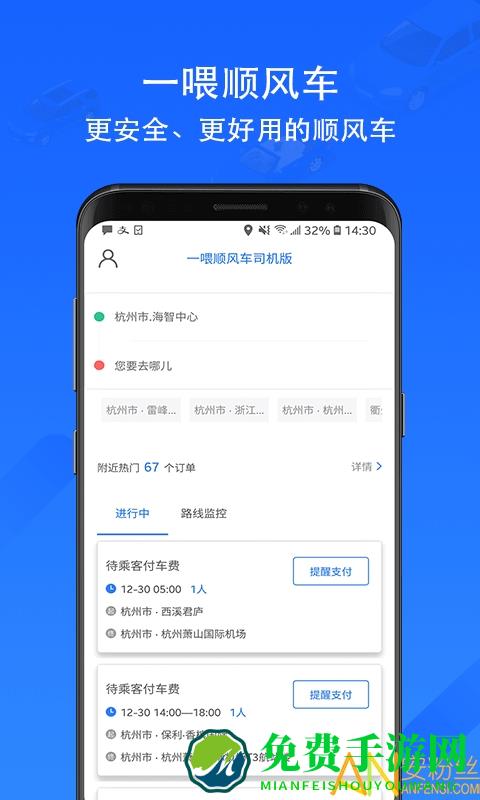 一喂顺风车司机版app