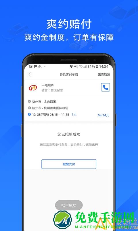 一喂顺风车司机版app