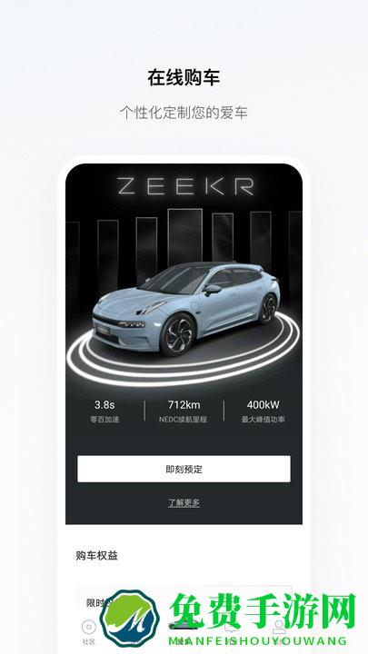 极氪汽车app