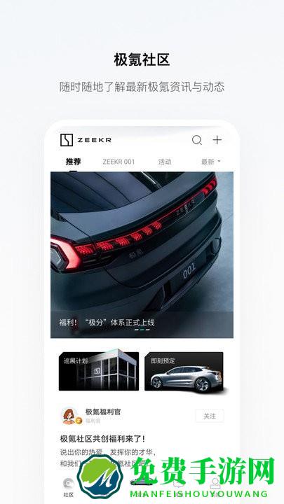 极氪汽车app