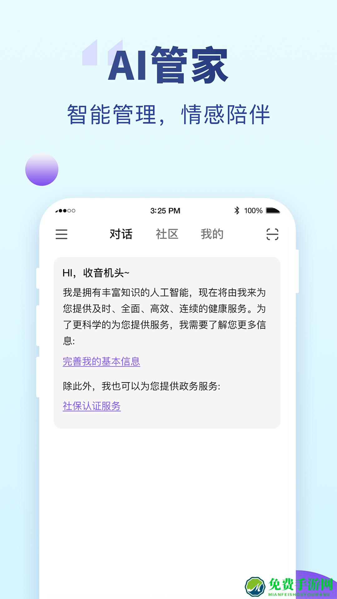 河北老来网社保认证官方app